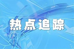 还得靠他！贝恩27中11拿下32分9板4助